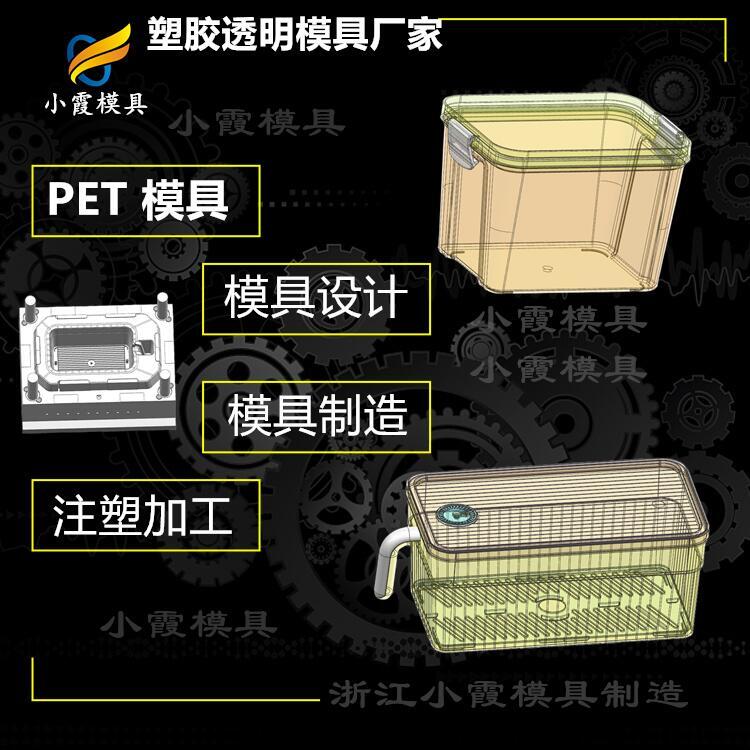 #塑料注塑pet#PET模具加工