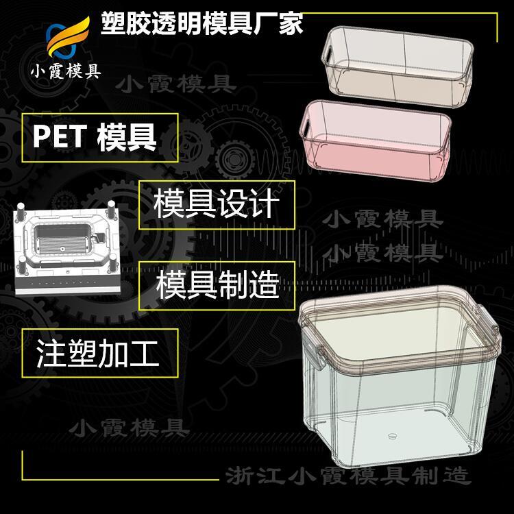 pet模具公司\透明塑膠模具生產(chǎn)廠家