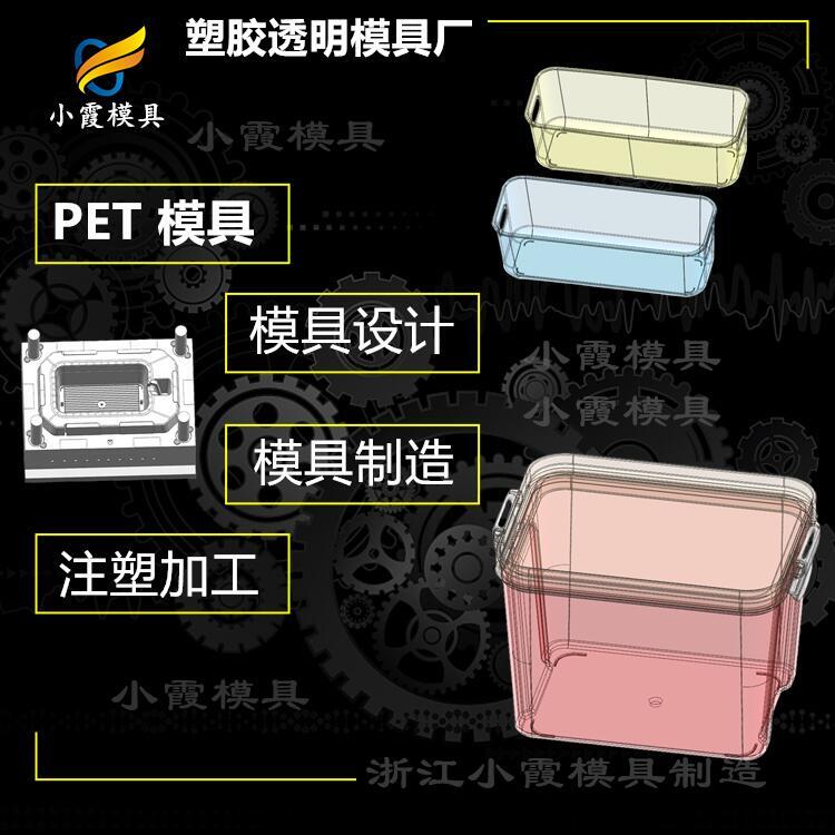 #塑膠注塑pet#PET模具廠商