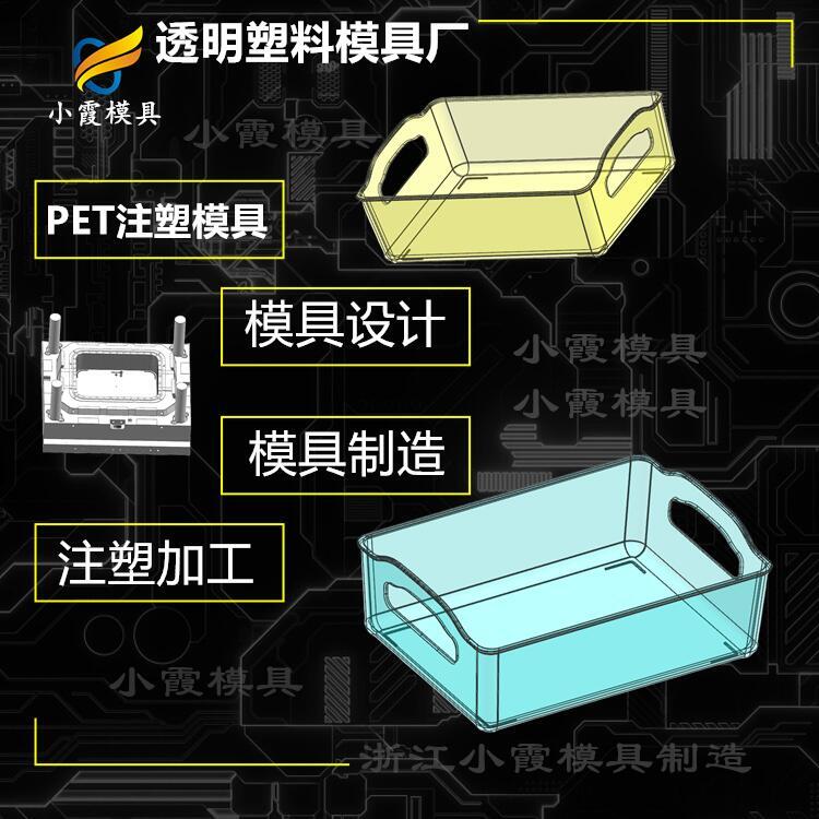 #塑膠注射pet#PET模具廠家