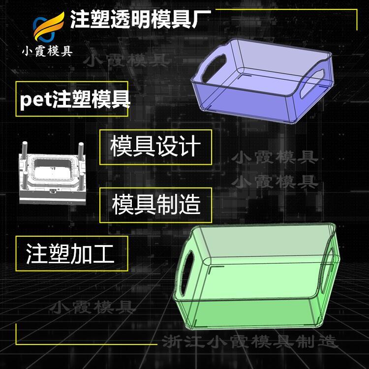 #塑膠注射pet#PET模具廠家