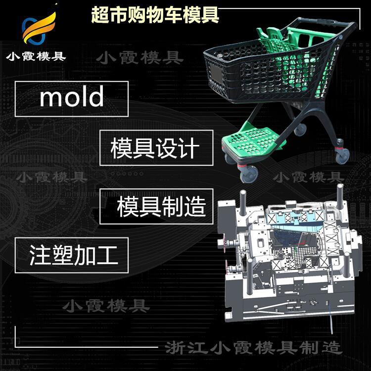 購(gòu)物框模具加工\購(gòu)物推車模具制造廠家