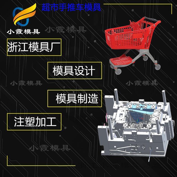 購物筐模具工廠\購物推車模具廠家