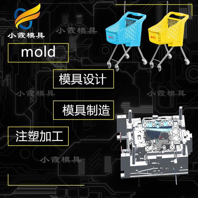 購物車模具廠\購物推車模具制造廠家