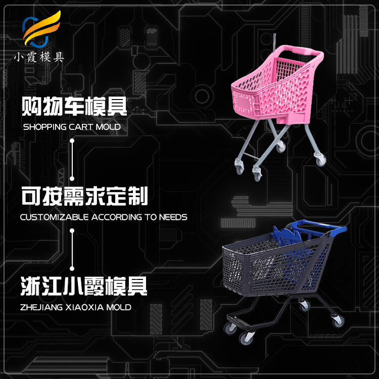 購(gòu)物框模具加工\超市手推車(chē)模具制造廠家