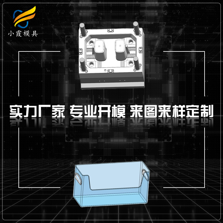 pet盒模具開(kāi)模\冰箱收納盒模具制造廠家