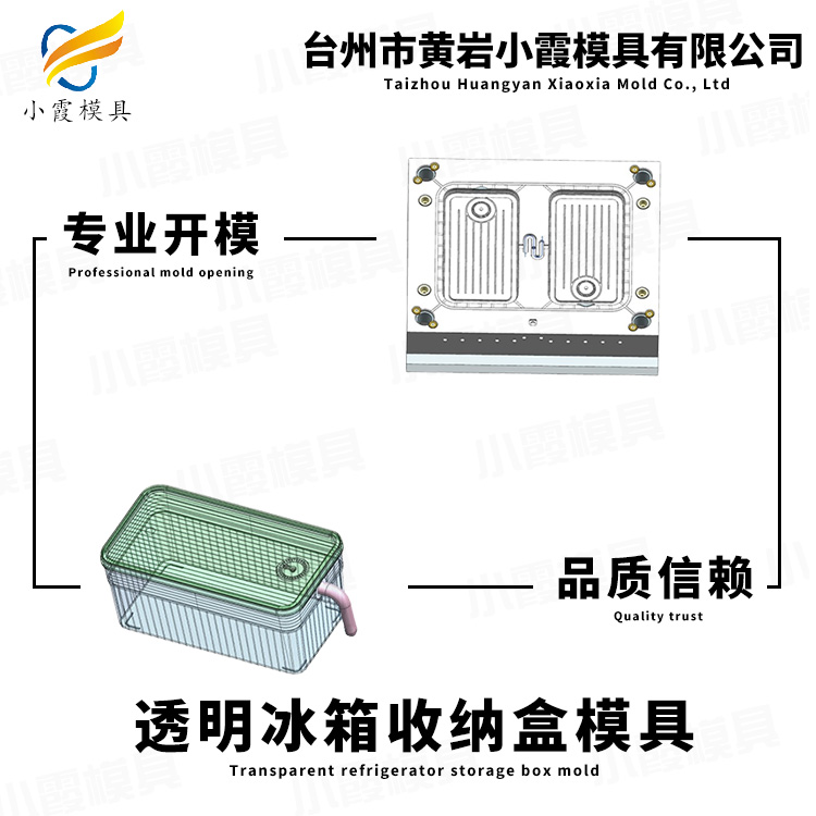冰箱收納盒模具生產(chǎn)廠家\收納箱模具\(yùn)注塑加工生產(chǎn)廠家