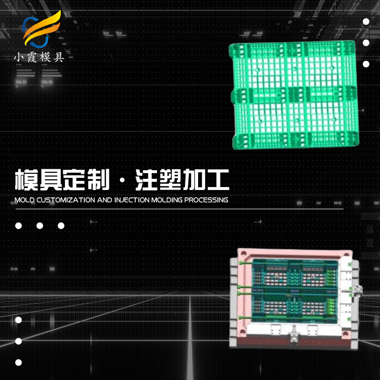 托盤模具公司 黃巖塑膠托盤注塑模具開(kāi)模 專業(yè)棧板模具加工生產(chǎn)