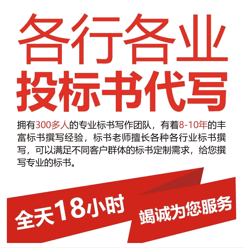 西安工程標(biāo)書制作公司-專業(yè)項(xiàng)目投標(biāo)書代寫/編制服務(wù)！