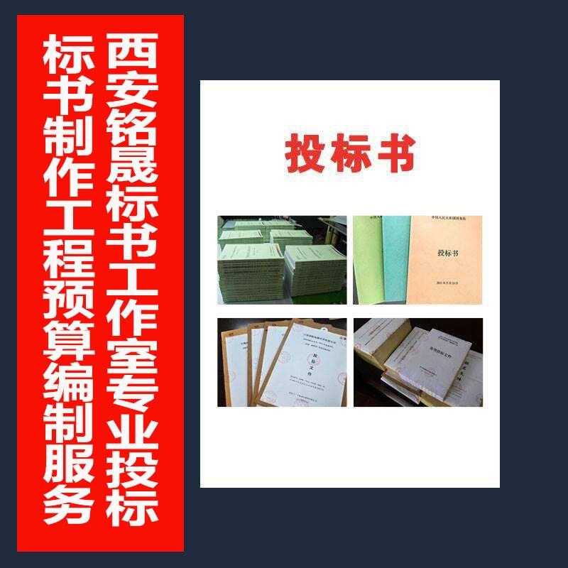 西安本地投標(biāo)文件制作公司-采購類標(biāo)書代寫服務(wù)