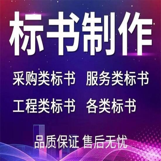 陜西標(biāo)書制作公司_西安代寫制作投標(biāo)書公司 質(zhì)量高