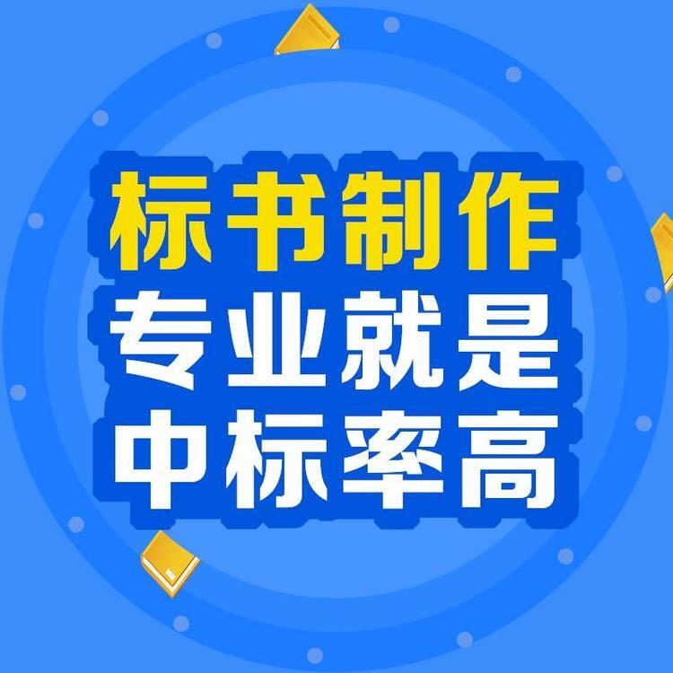 西安標(biāo)書制作代理公司排名_西安投標(biāo)書制作代寫服務(wù)