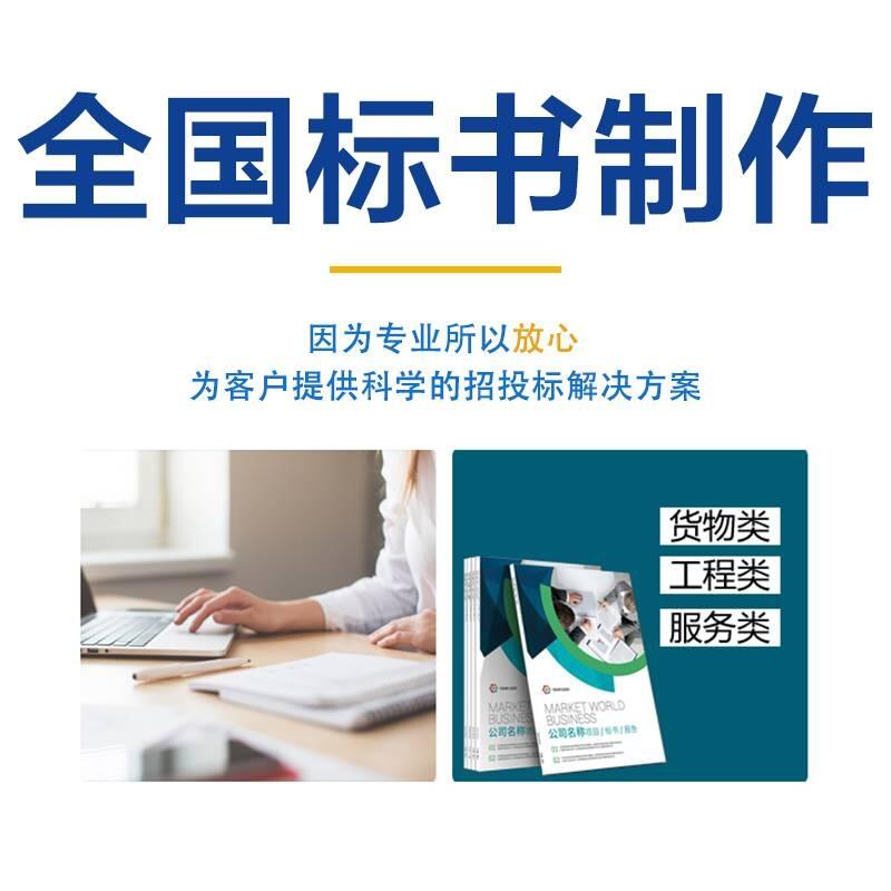 西安廣告投標(biāo)書范本_西安標(biāo)書公司投標(biāo)書代寫服務(wù)