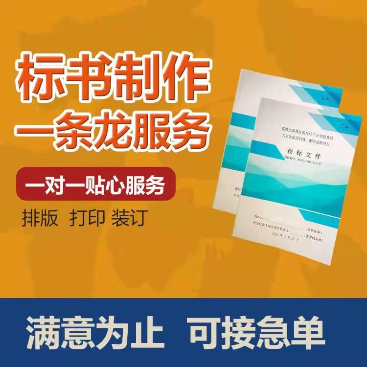 西安銘晟標(biāo)書制作工作室_標(biāo)書制作/投標(biāo)文件代寫審核服務(wù)