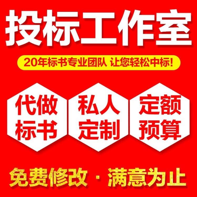 西安標書制作公司_ 陜西投標書代寫服務(wù) 13年制作經(jīng)驗