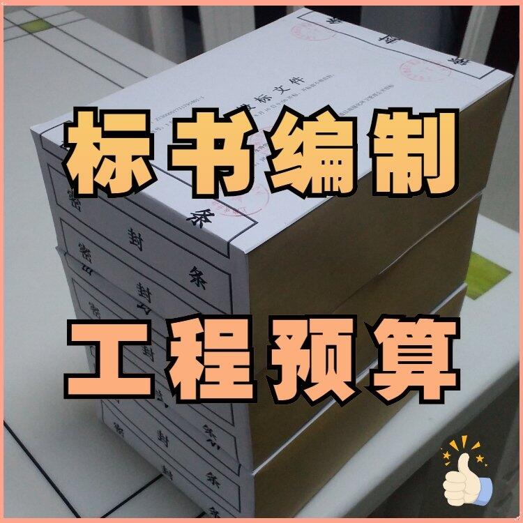 西安投標文件代寫公司_專業(yè)標書制作代寫服務 價格透明