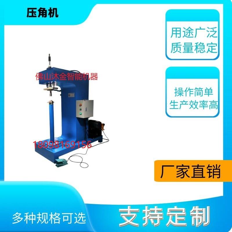 沐金智能機(jī)器廠家直銷 MG208 水槽自動(dòng)壓底角機(jī) 圓角成型設(shè)備