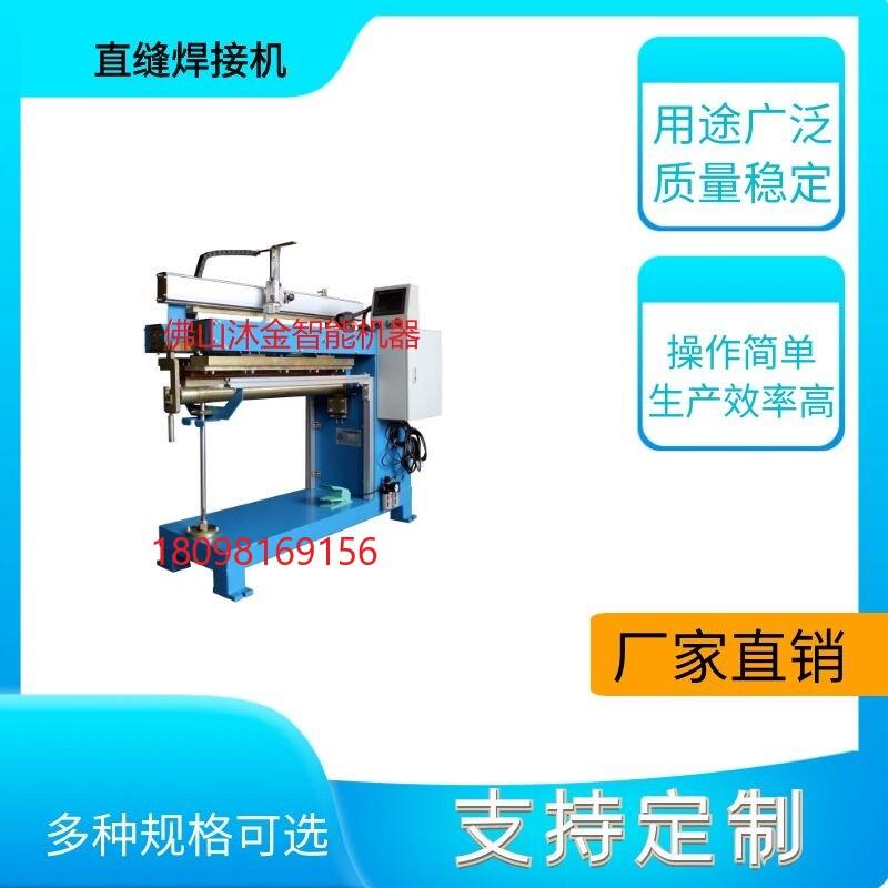 消防箱焊接機 立面焊接機 方管焊接機 不銹鋼水槽焊接機