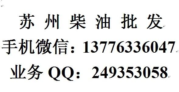 吳江柴油公司，吳江工廠0號(hào)柴油價(jià)格