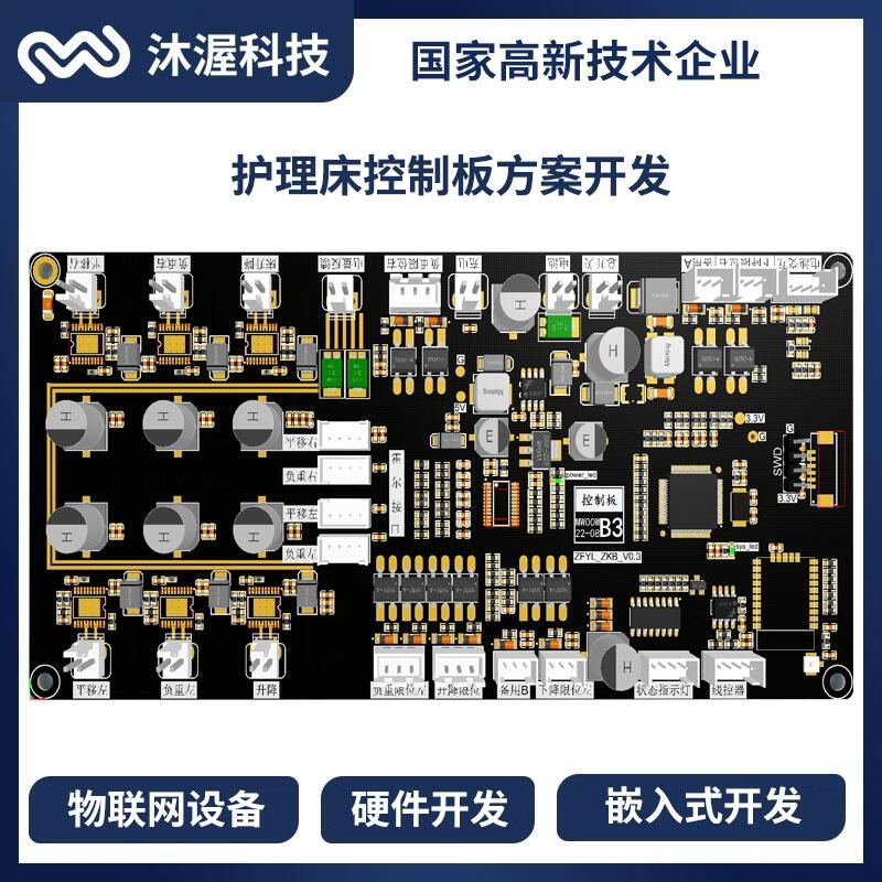 護(hù)理床控制板開(kāi)發(fā) 起背升降抬腿翻身帶便孔電動(dòng)護(hù)理多功能床