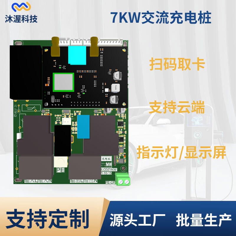 即插即充刷卡充電手機預約觸摸顯示屏3.5kw/7kw交流樁控制板