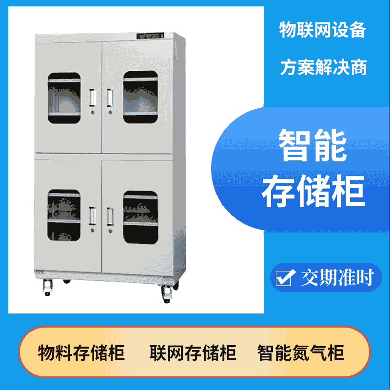 智能物料柜 工廠精密管理聯(lián)網電子儲物柜 器材工具存儲柜