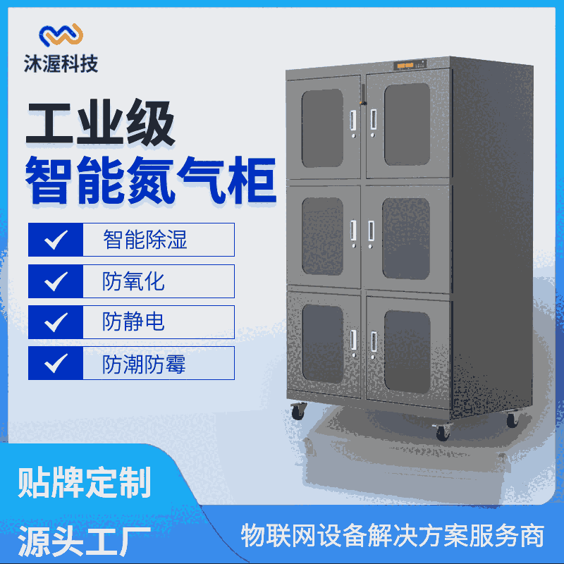 防靜電防氧化工業(yè)氮氣柜/防潮柜/干燥柜/除濕柜