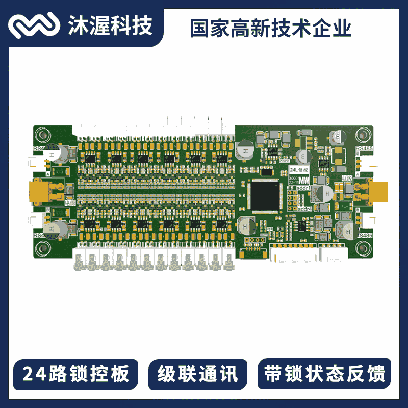 24路帶鎖狀態(tài)檢測(cè)鎖控板 帶反饋信號(hào)格子柜/取餐柜/智能書(shū)柜主板