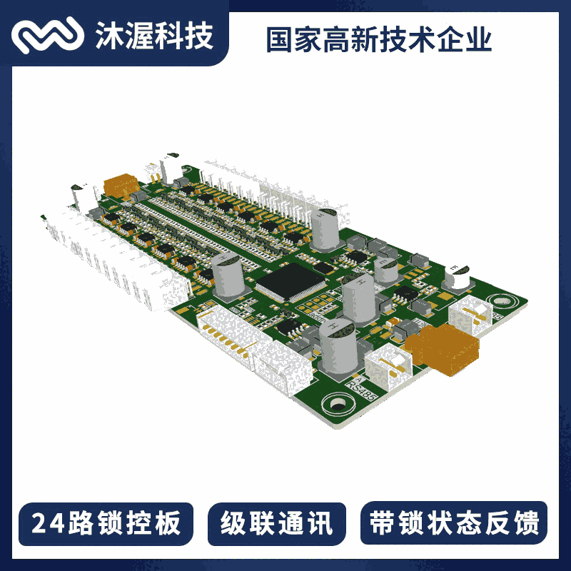 存包柜快遞柜售賣機(jī)電磁鎖級(jí)聯(lián)控制主板 燈控帶鎖反饋24路鎖控板