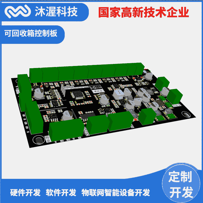 智能廢品回收箱/小區(qū)廢紙箱/舊衣服回收箱控制主板