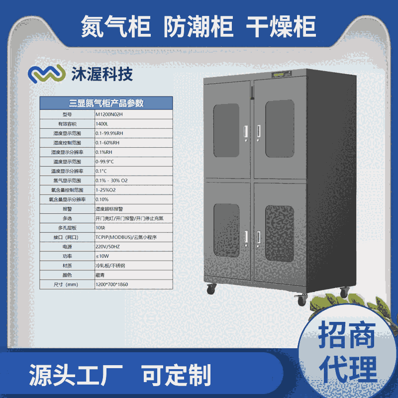 招商代理電子防潮柜 6門密封ic芯片元件電子數(shù)控存儲(chǔ)柜智能氮?dú)夤? title=