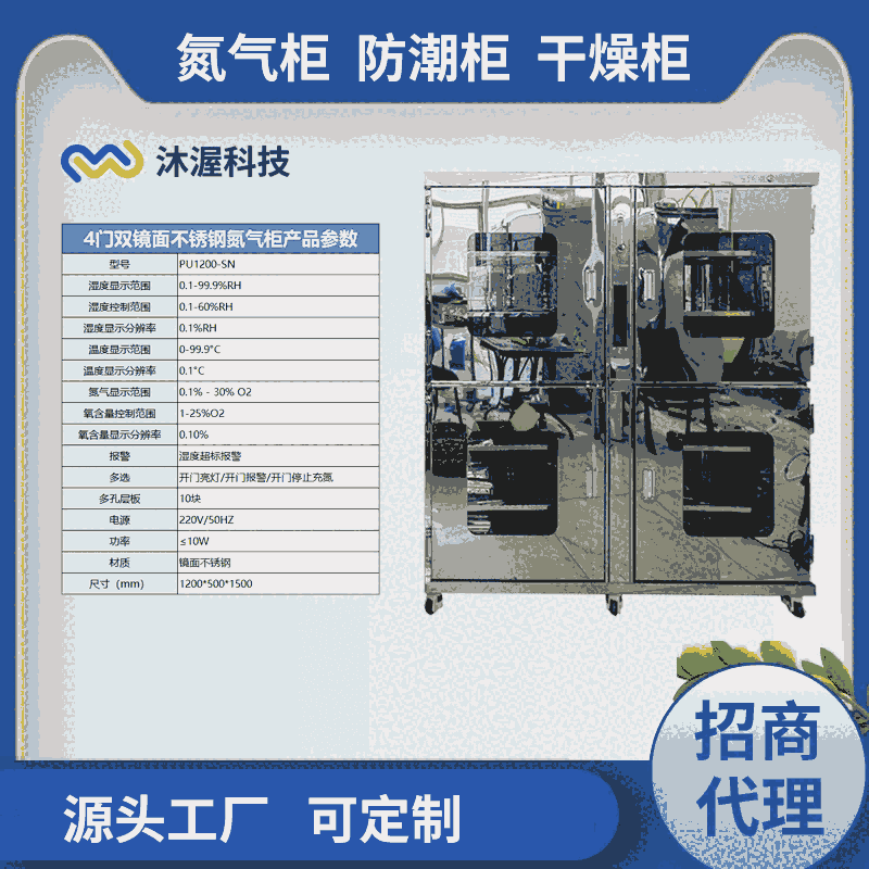招商代理鏡面不銹鋼氮氣柜 層板可調快速除濕大容量干燥防潮柜