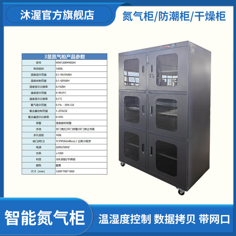 招商代理除濕氮氣柜 防氧化防靜電干燥箱 溫濕度控制聯(lián)網(wǎng)防潮柜