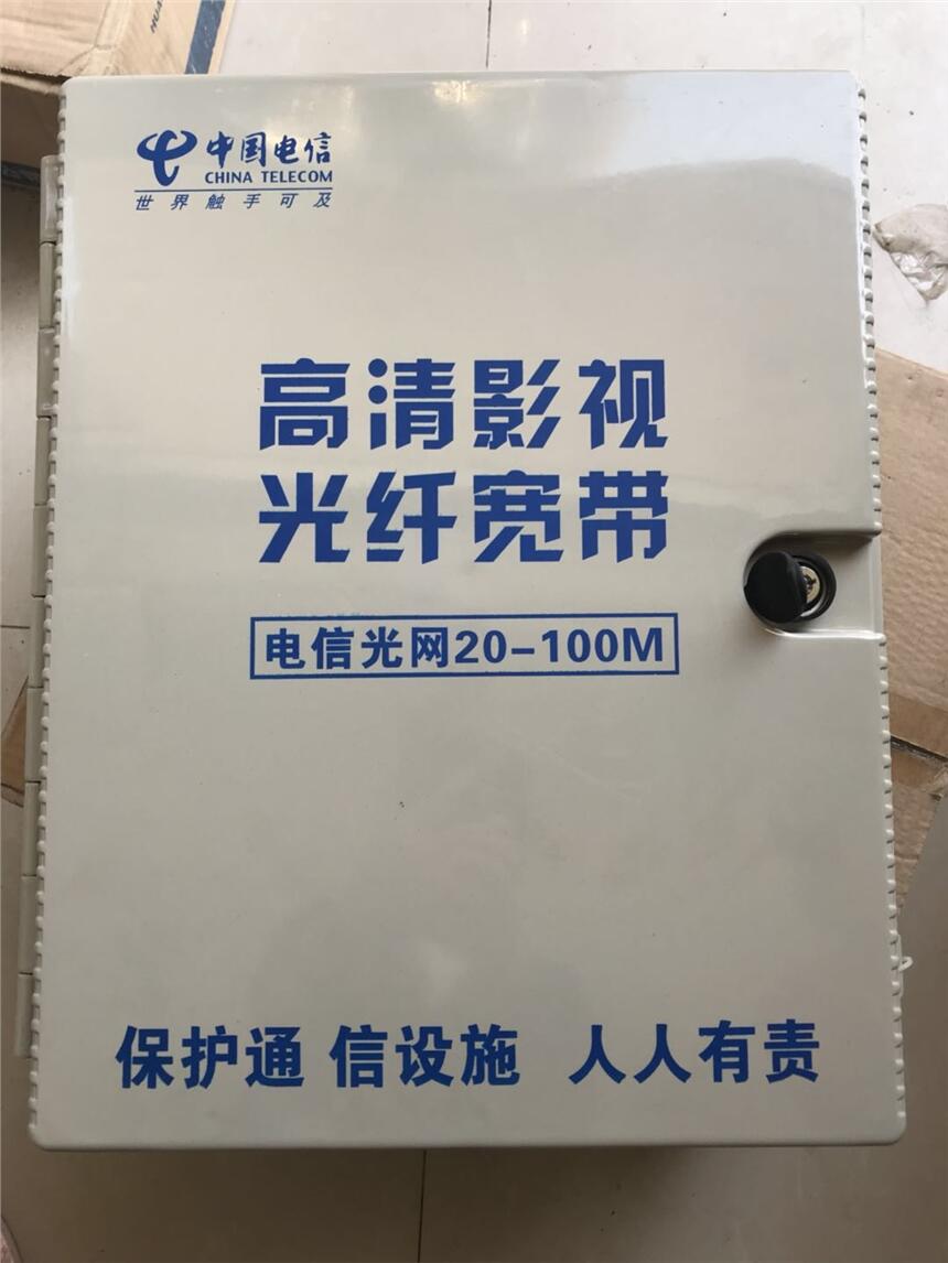 貴州六盤水高價回收中國移動，中國聯(lián)通，中國電信光纜分纖箱