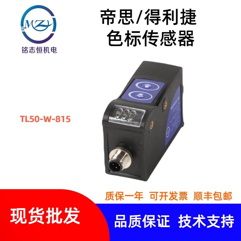 意大利帝思TL50-W-815得利捷datalogic色標傳感器光電開關電眼