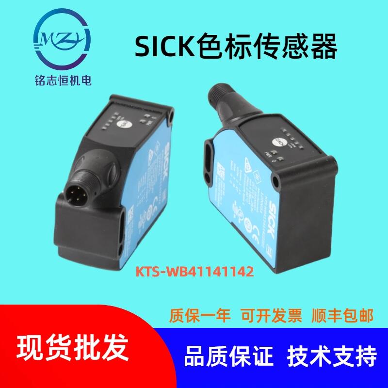 德國SICK色標傳感器KTS-WB41141142ZZZZ 標識傳感器