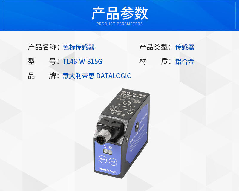 全新原裝 意大利帝思光電開關 TL46-W-815G 色標傳感器/制袋機光電眼