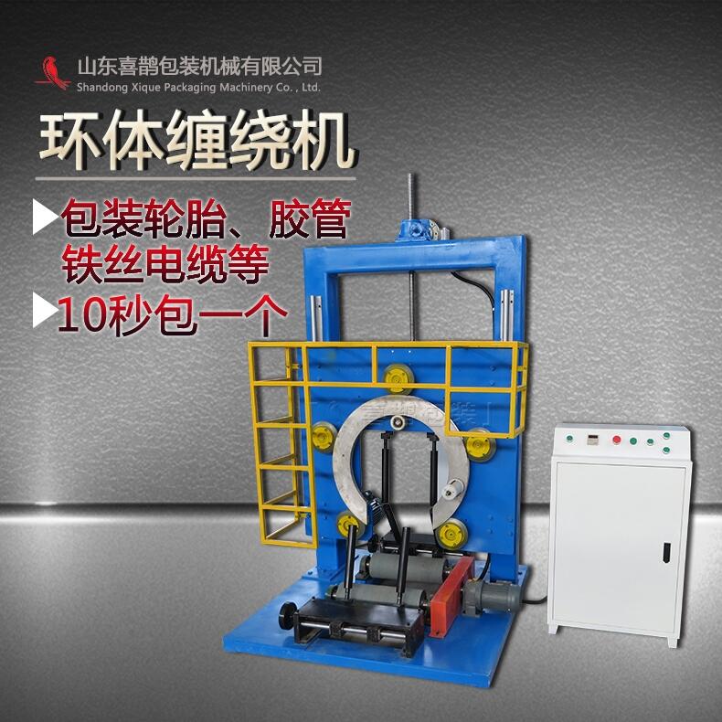 山東喜鵲鋼卷立式環(huán)體包裝機  省事省力 提高效率