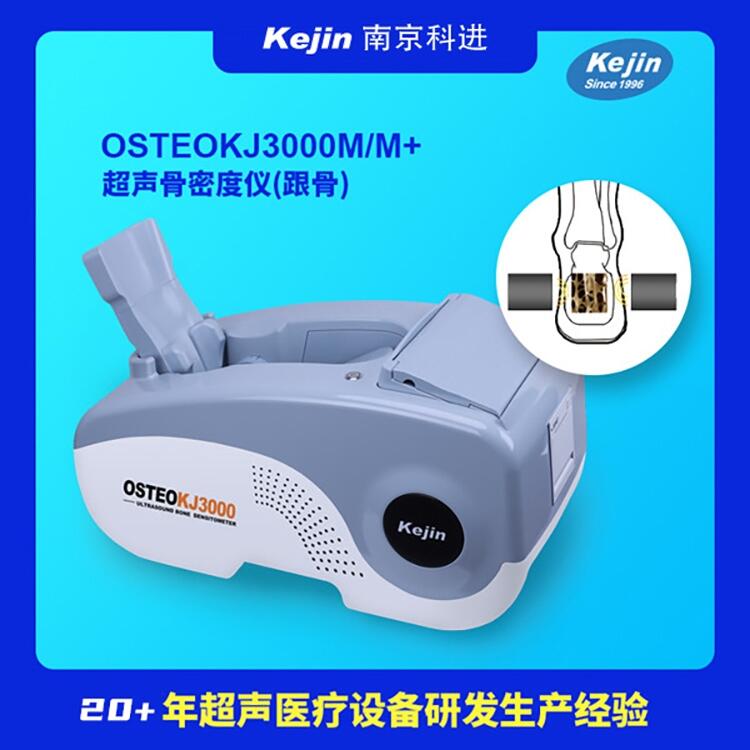 西藏超聲骨密度測(cè)定儀器科進(jìn)實(shí)業(yè)OSTEOKJ3000M+供應(yīng)骨密度測(cè)量?jī)x報(bào)價(jià)