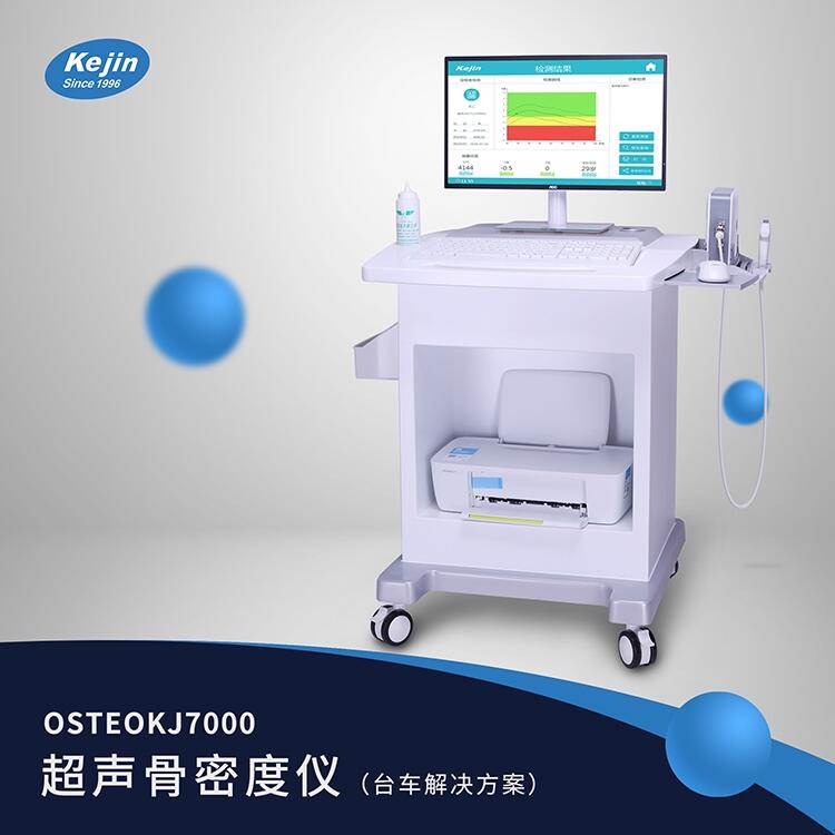 進口超聲骨密度測量儀器南京科進品牌