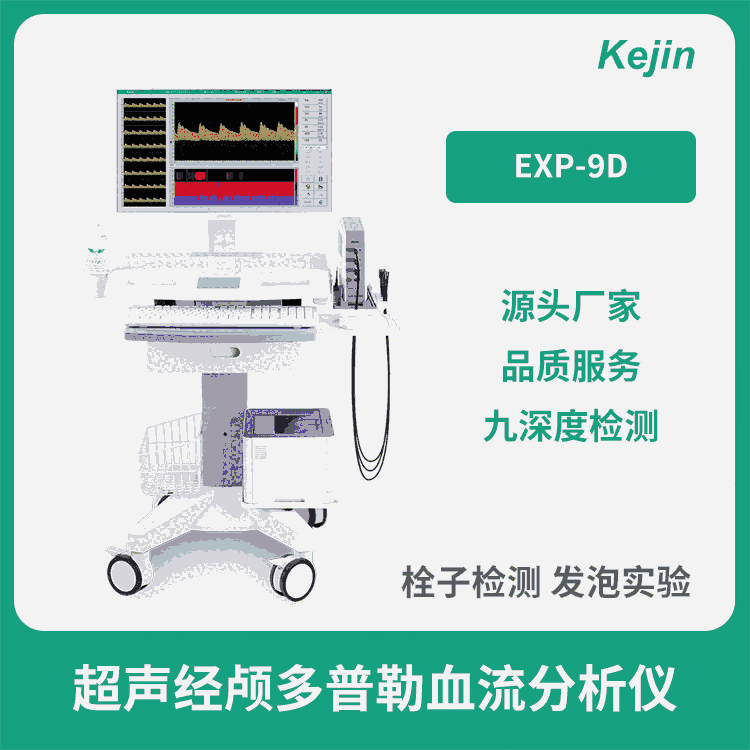 使用超聲波原理的經(jīng)顱多普勒分析儀器