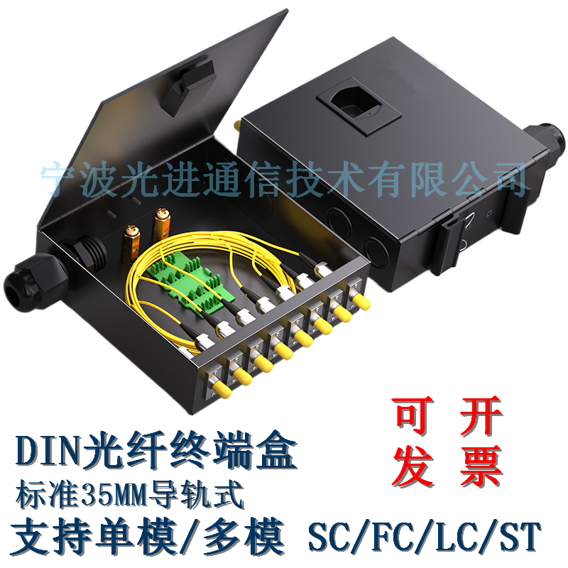 8口DIN光纜終端盒單模/多模