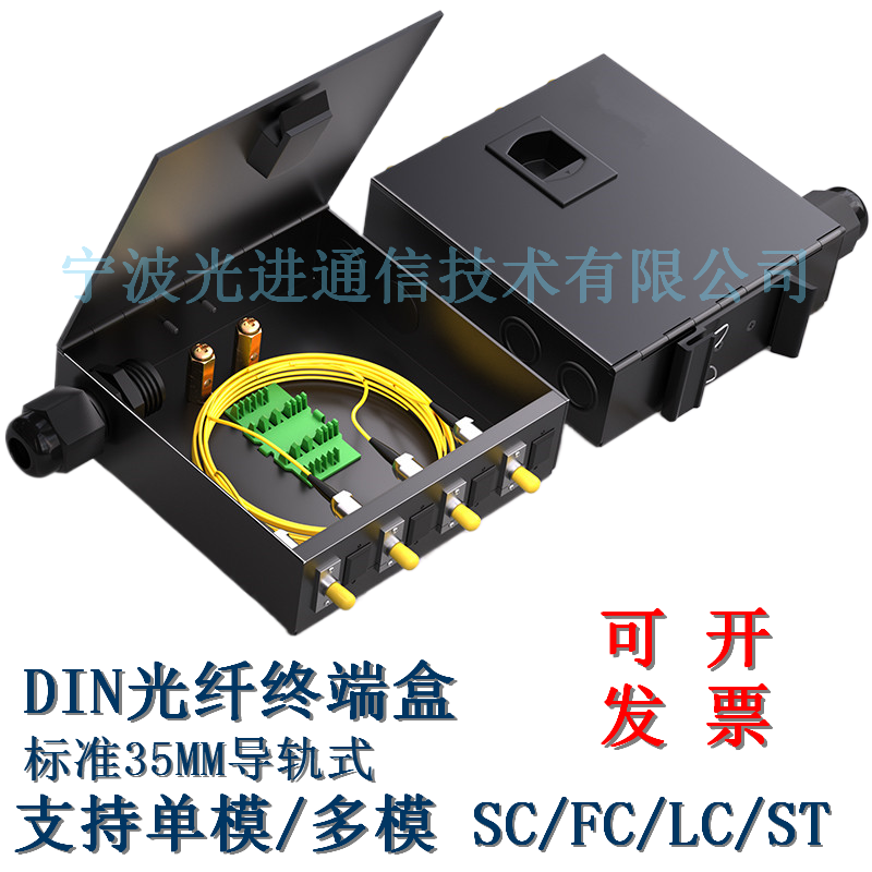 8口電信級(jí)導(dǎo)軌式終端盒FC終端盒生產(chǎn)基地