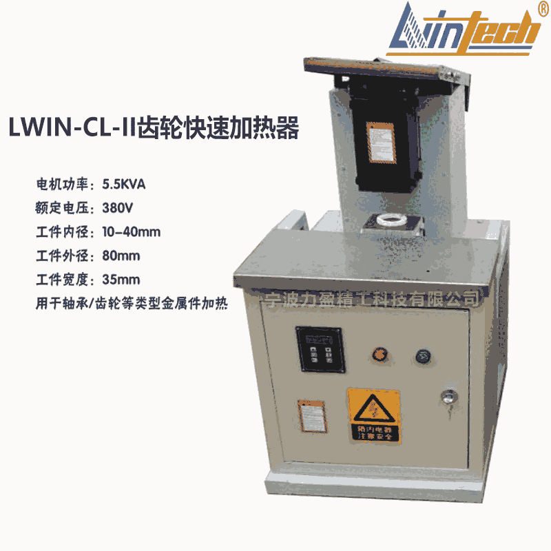 供應(yīng)LWIN-CL-II齒輪軸承加熱器力盈報價