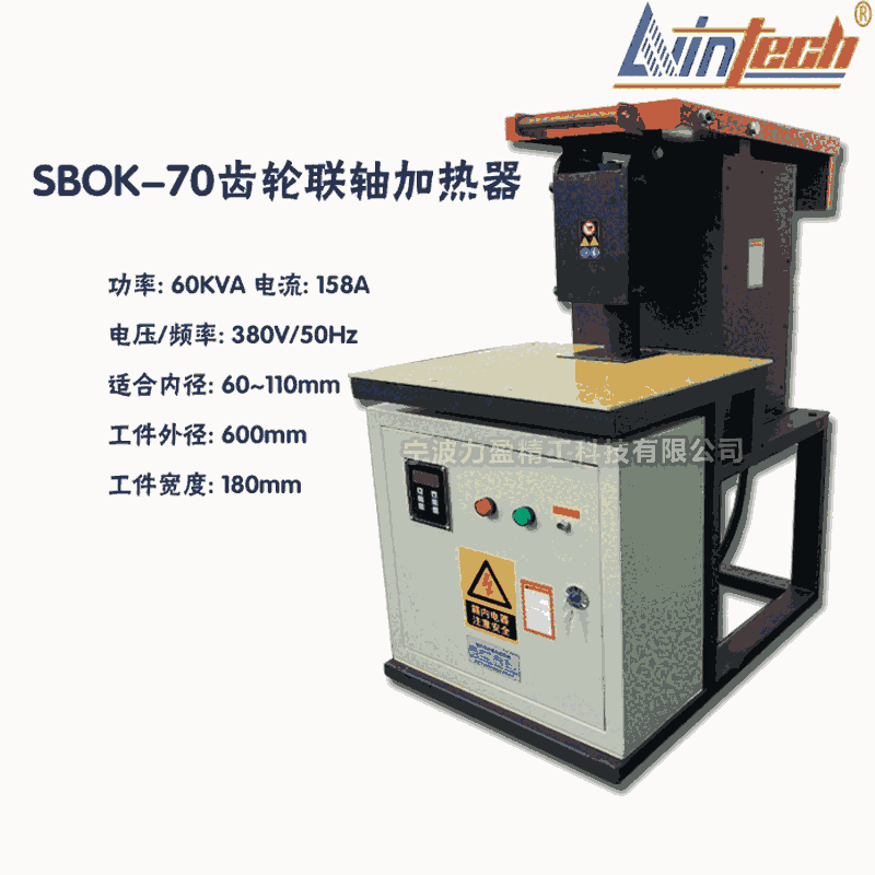 西寧SBOK-70齒輪軸承加熱器 鋼圈加熱專用