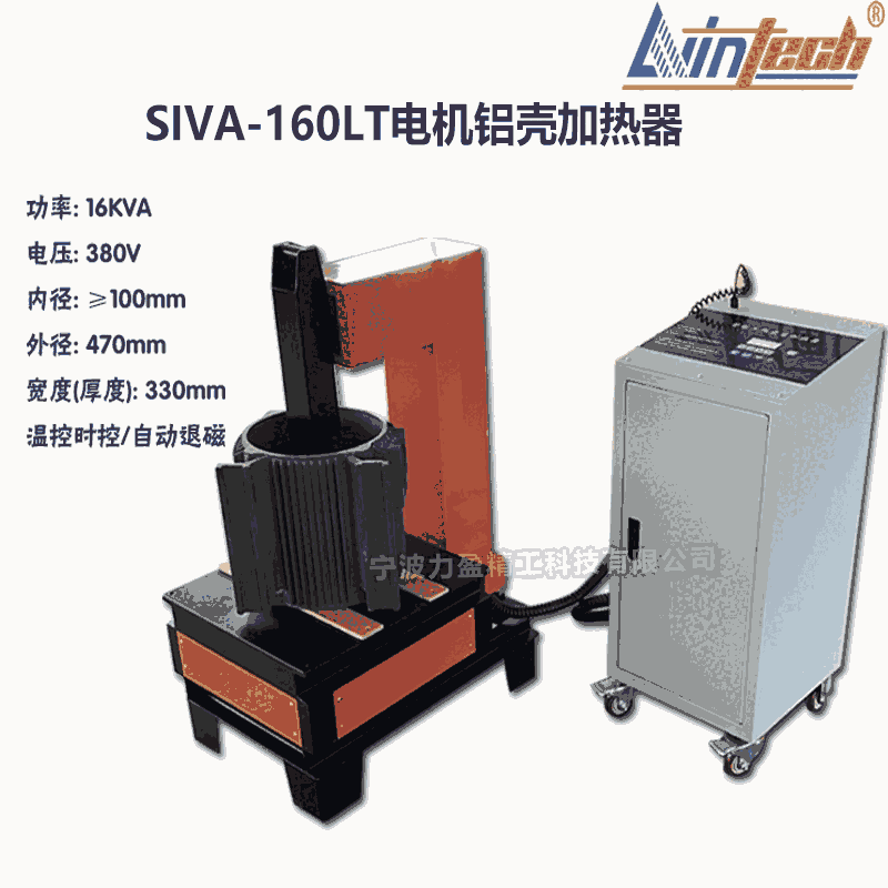 SIVA鄭州SIVA-160LT電機(jī)鋁殼加熱器