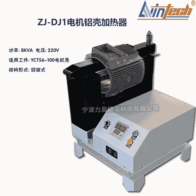 ZJ福建ZJ-DJ1電機鋁殼加熱器