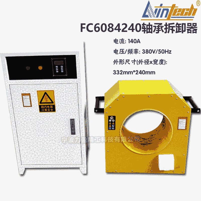 福建FC6084240軸承感應(yīng)拆卸器尺寸332*240mm