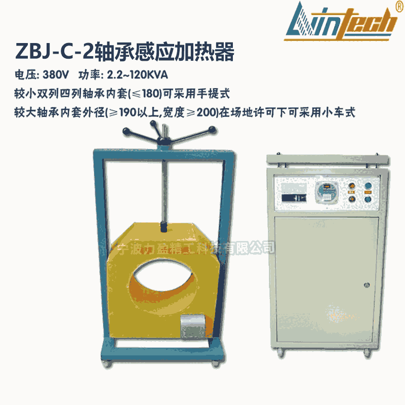 供應ZBJ-C-2軸承感應加熱器力盈報價