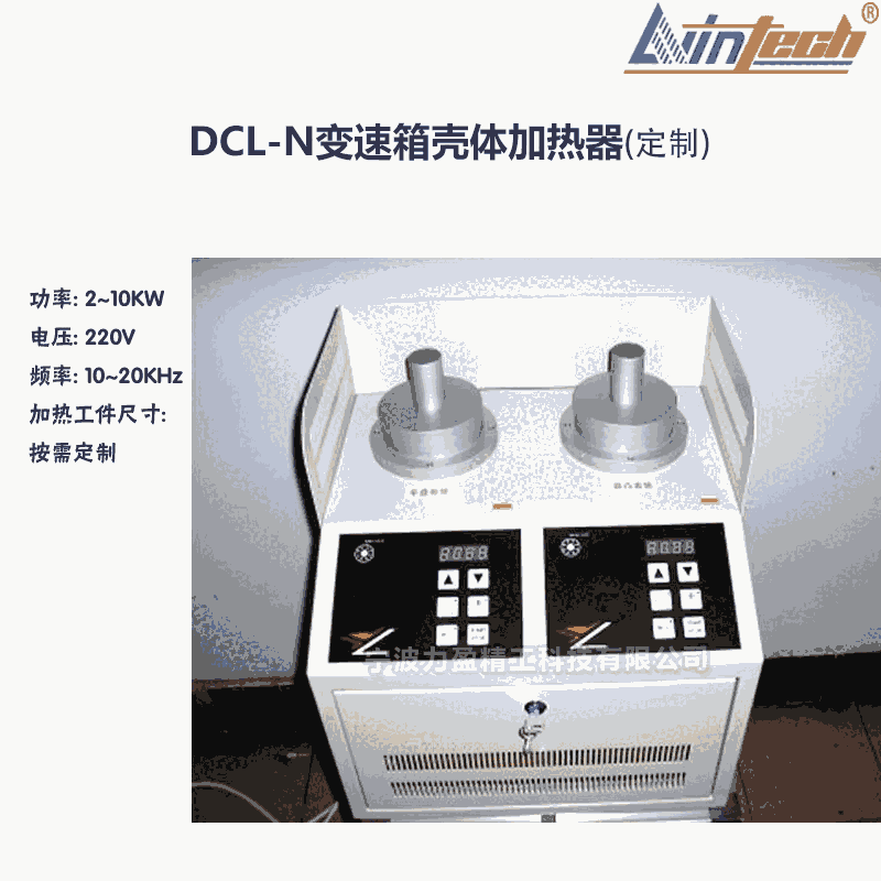 湖南DCL-N高頻感應加熱器 變速箱殼體加熱器